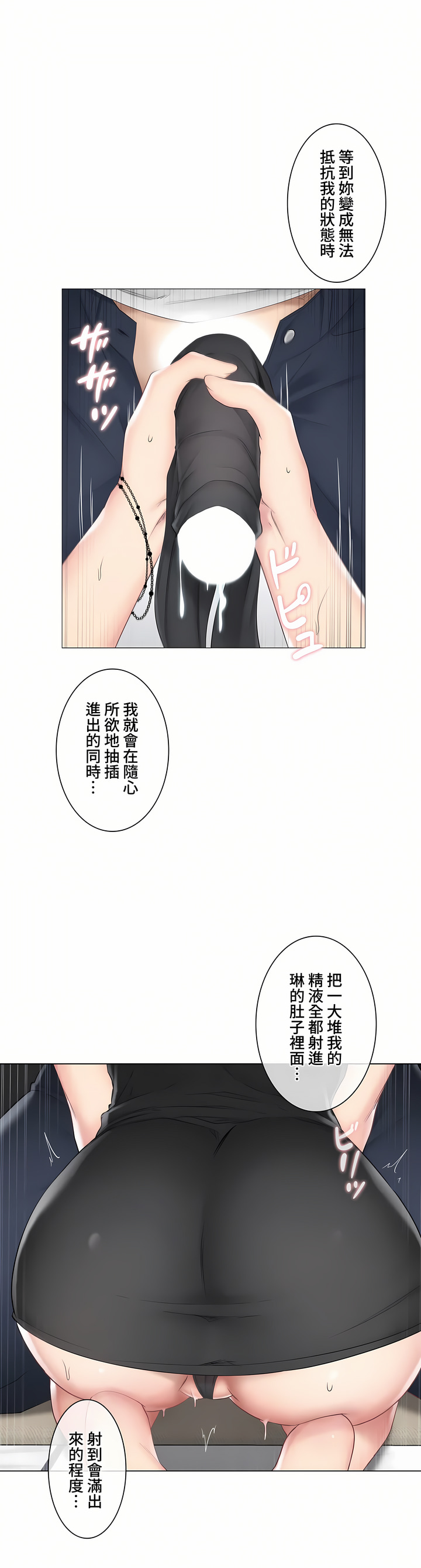 觸電!～解封之觸～第三季[完結] 第35章 第11页
