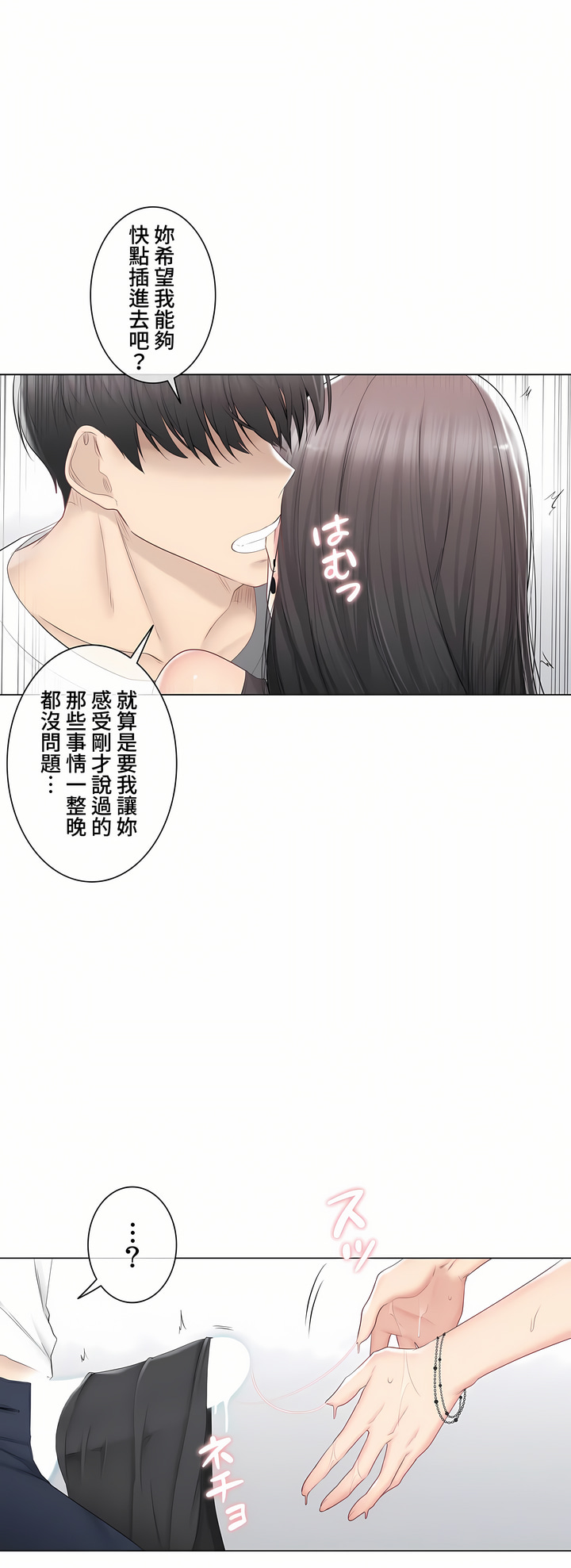 觸電!～解封之觸～第三季[完結] 第35章 第12页