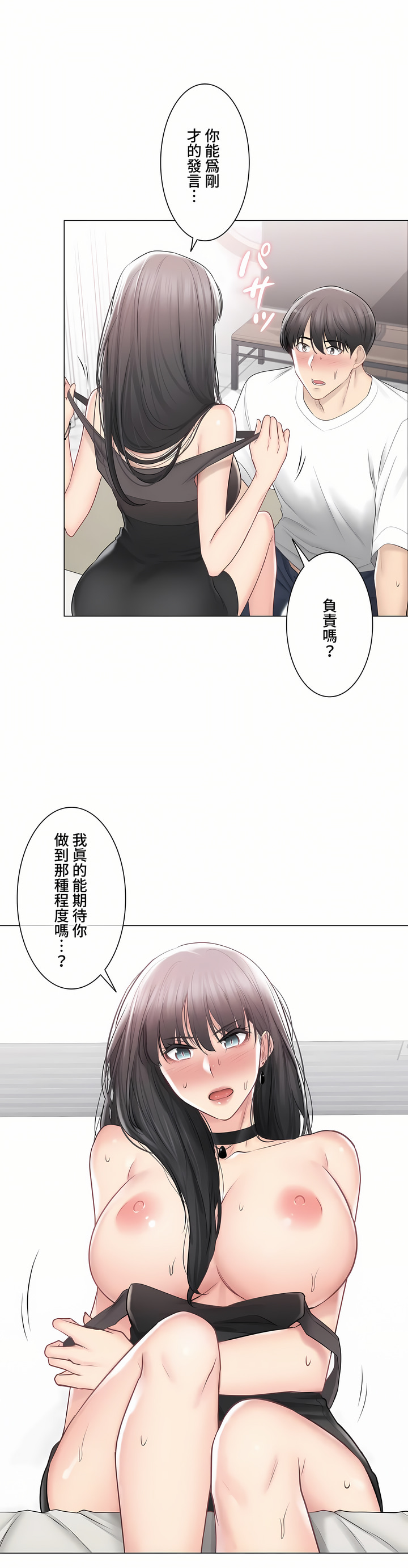 觸電!～解封之觸～第三季[完結] 第35章 第14页