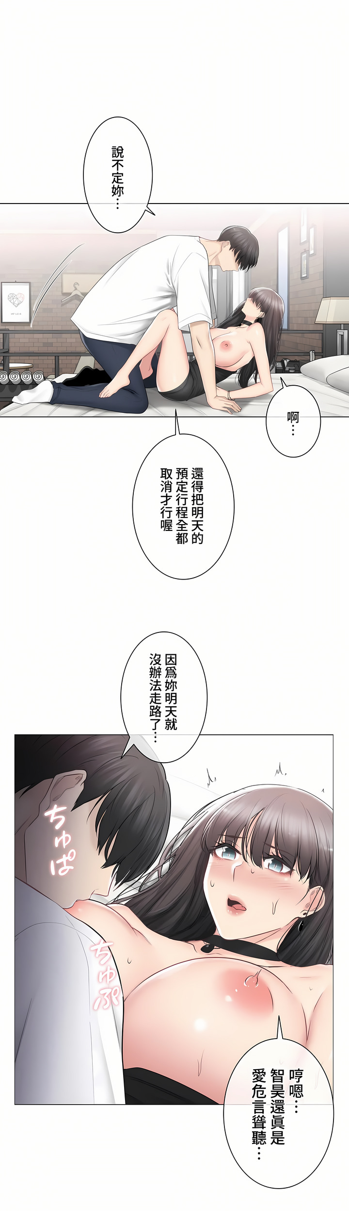 觸電!～解封之觸～第三季[完結] 第35章 第15页