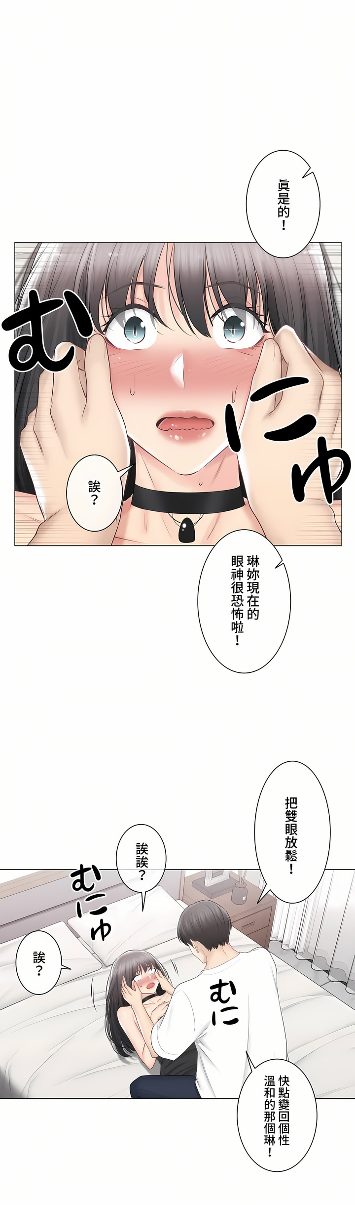 觸電!～解封之觸～第三季[完結] 第35章 第19页