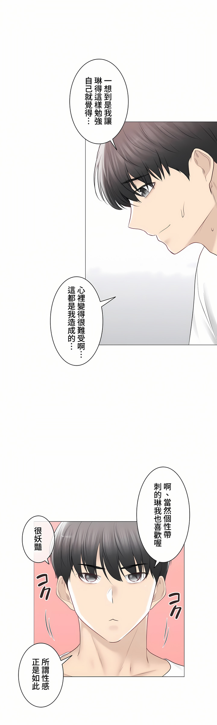 觸電!～解封之觸～第三季[完結] 第35章 第22页