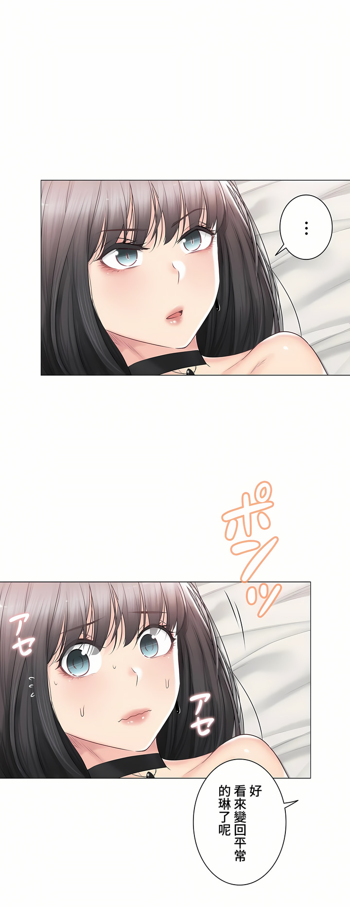 觸電!～解封之觸～第三季[完結] 第35章 第20页