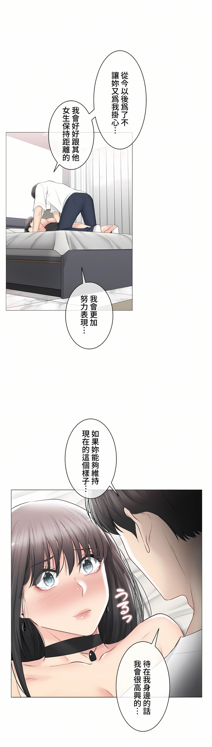觸電!～解封之觸～第三季[完結] 第35章 第23页