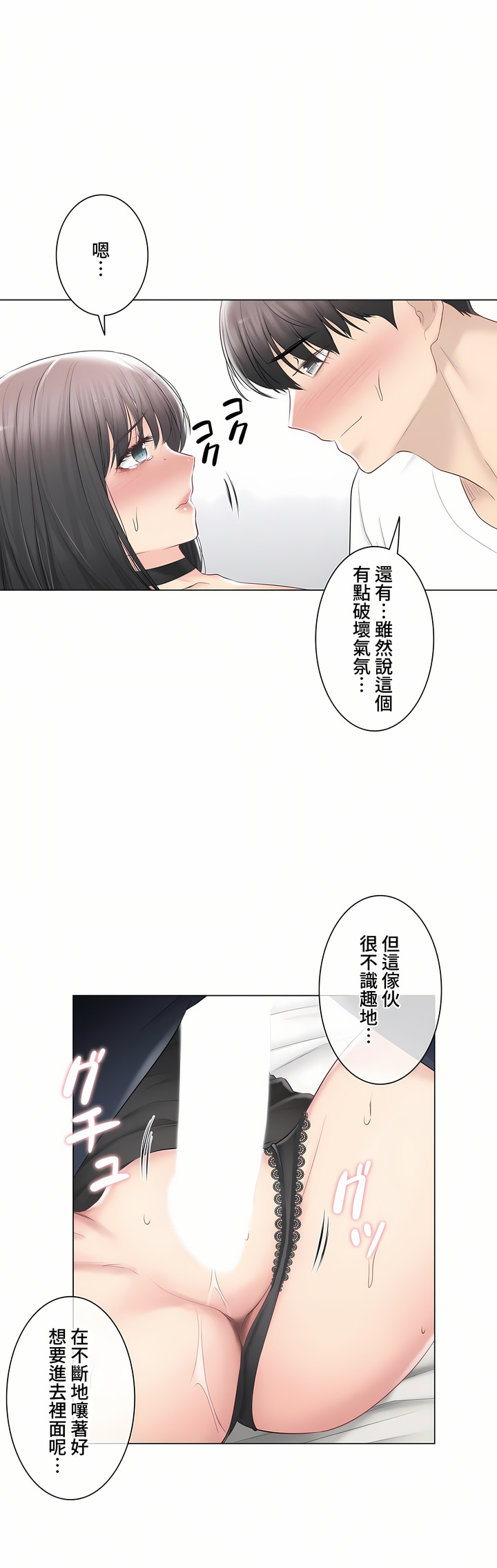 觸電!～解封之觸～第三季[完結] 第35章 第24页