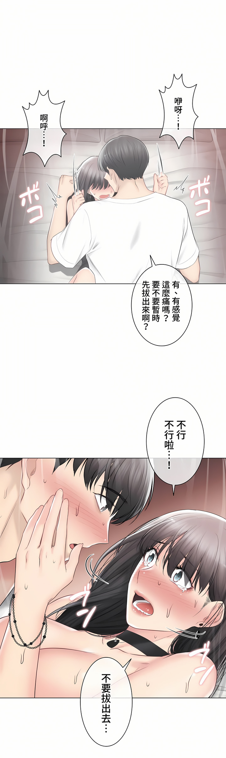 觸電!～解封之觸～第三季[完結] 第35章 第32页
