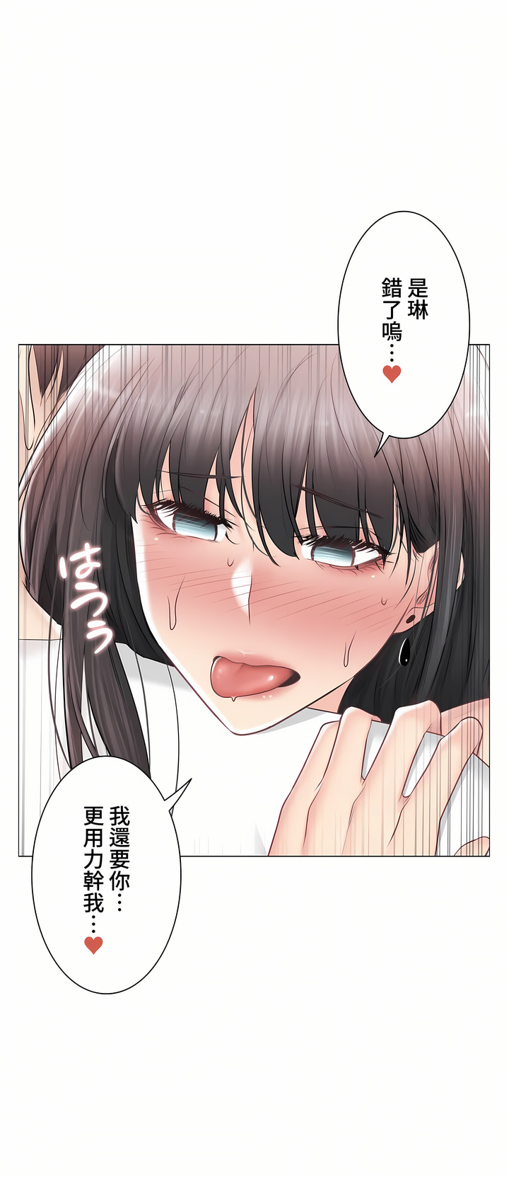 觸電!～解封之觸～第三季[完結] 第35章 第36页