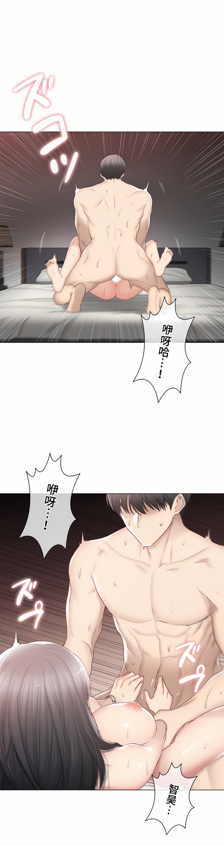 觸電!～解封之觸～第三季[完結] 第36章 第2页