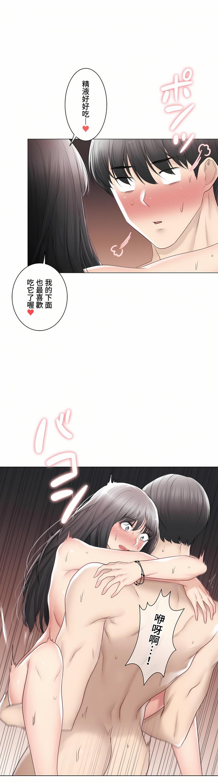 觸電!～解封之觸～第三季[完結] 第36章 第17页