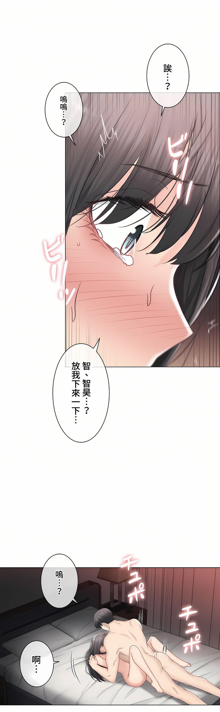 觸電!～解封之觸～第三季[完結] 第36章 第19页