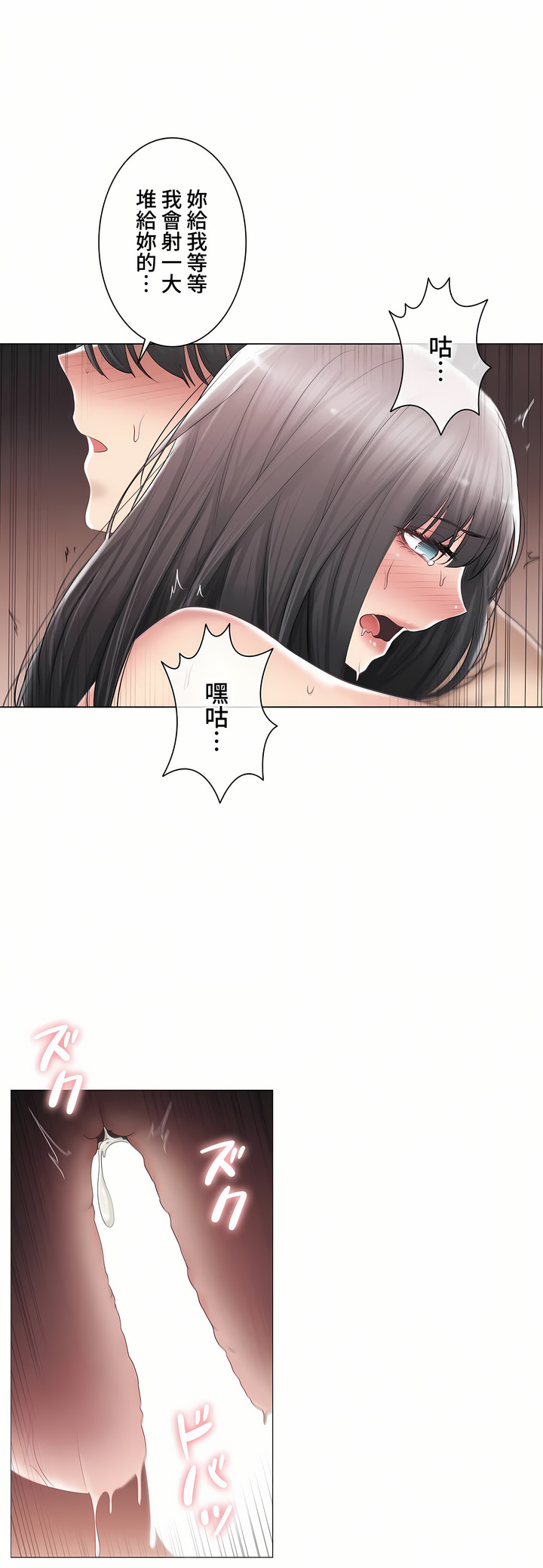 觸電!～解封之觸～第三季[完結] 第36章 第18页