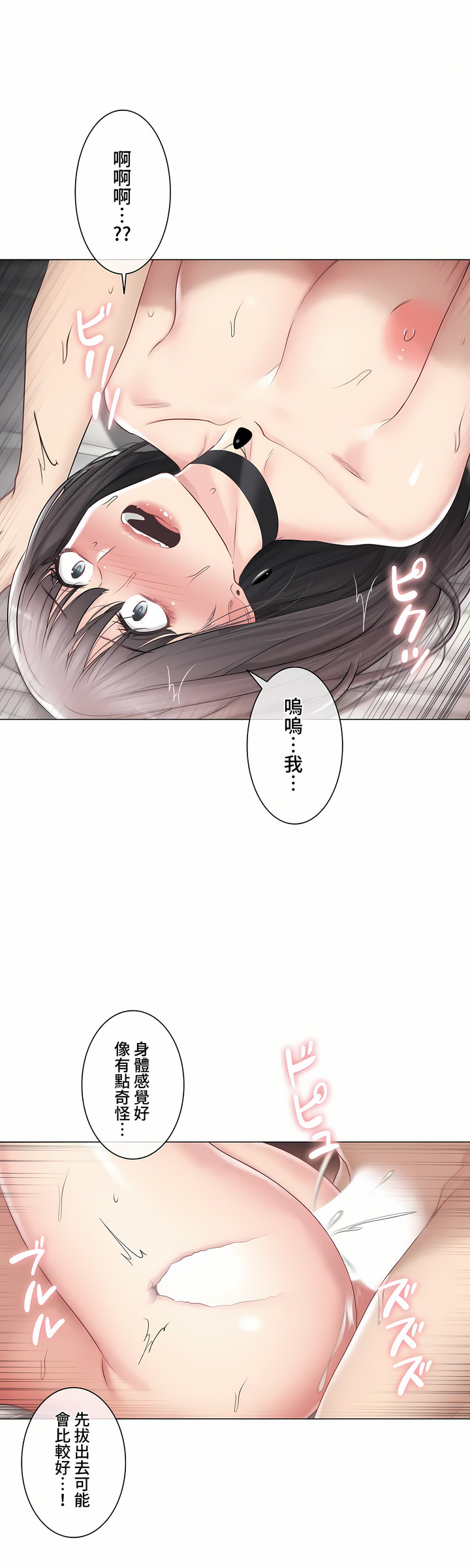 觸電!～解封之觸～第三季[完結] 第36章 第20页
