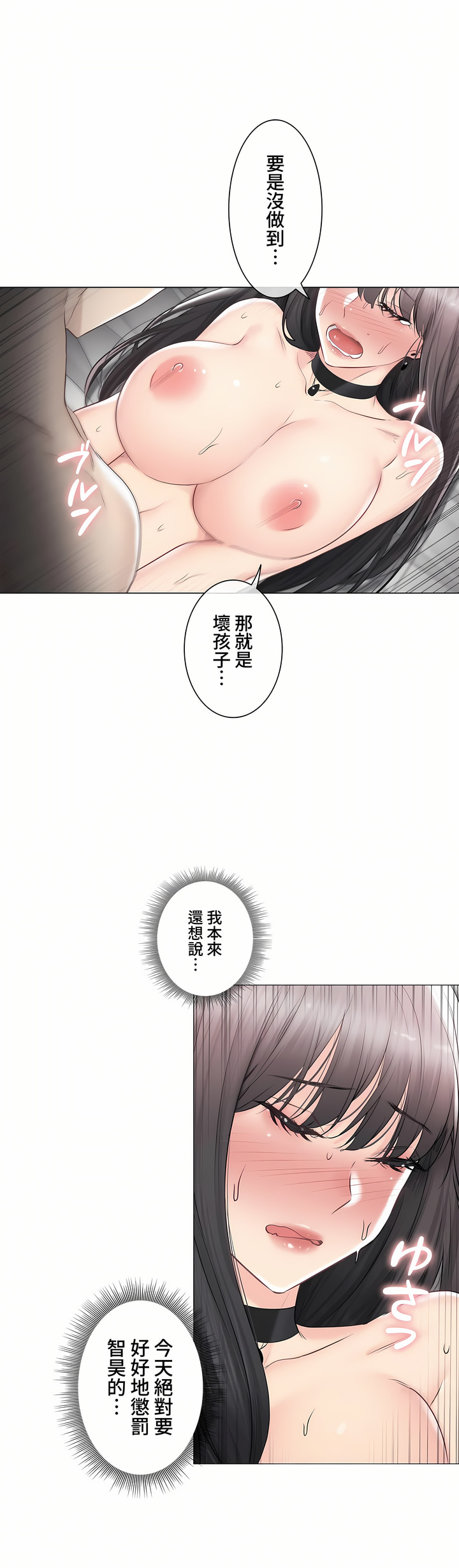 觸電!～解封之觸～第三季[完結] 第36章 第5页