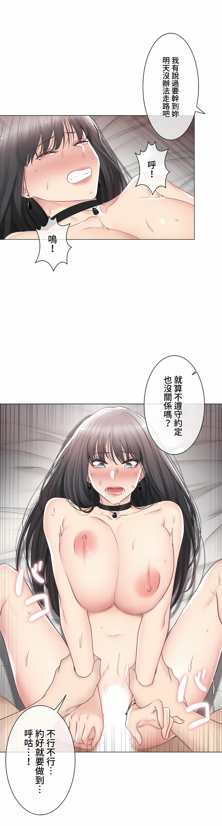 觸電!～解封之觸～第三季[完結] 第36章 第4页