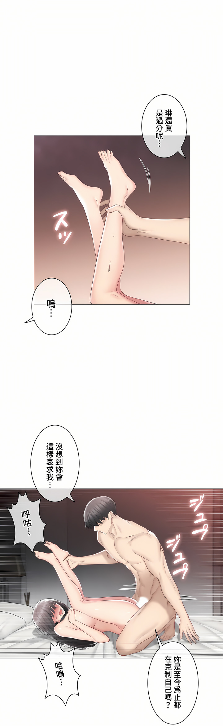 觸電!～解封之觸～第三季[完結] 第36章 第8页