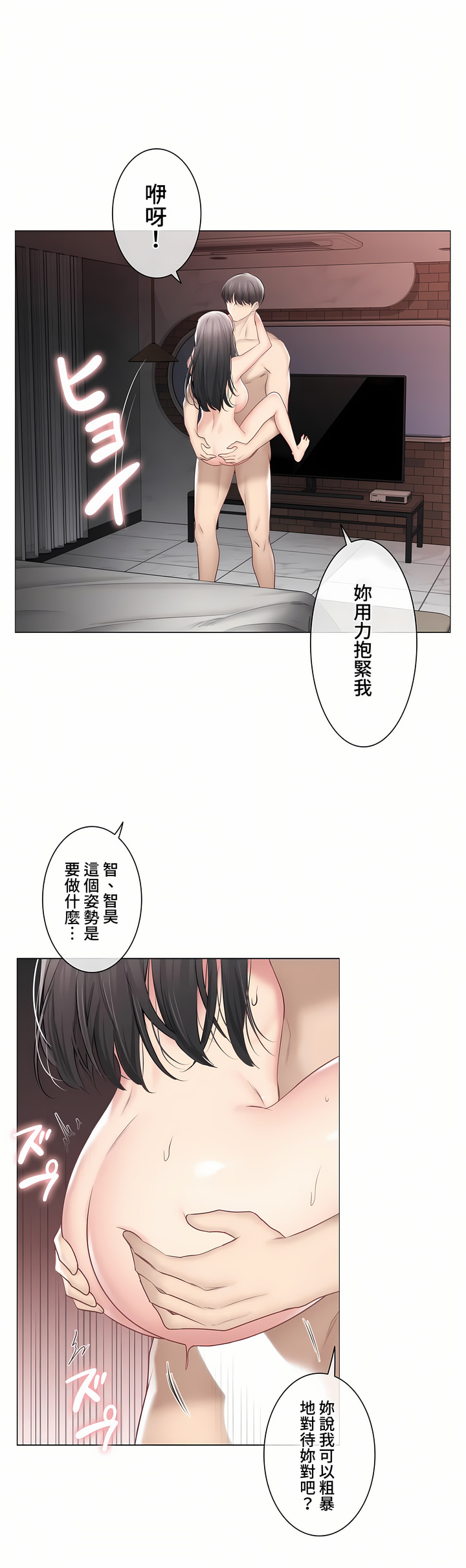 觸電!～解封之觸～第三季[完結] 第36章 第12页