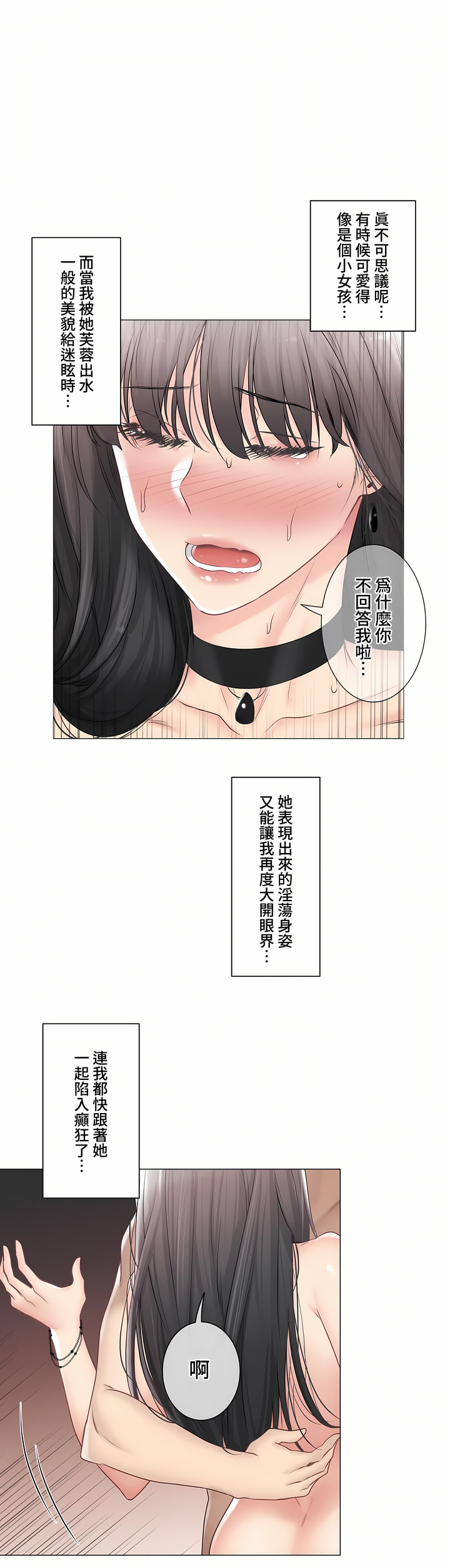 觸電!～解封之觸～第三季[完結] 第36章 第11页