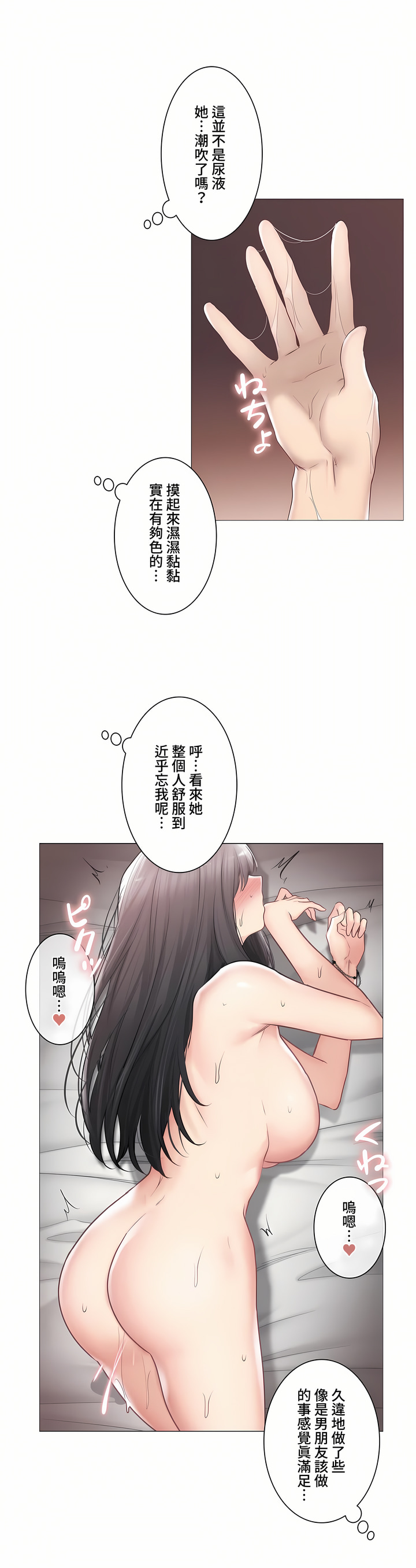 觸電!～解封之觸～第三季[完結] 第36章 第24页