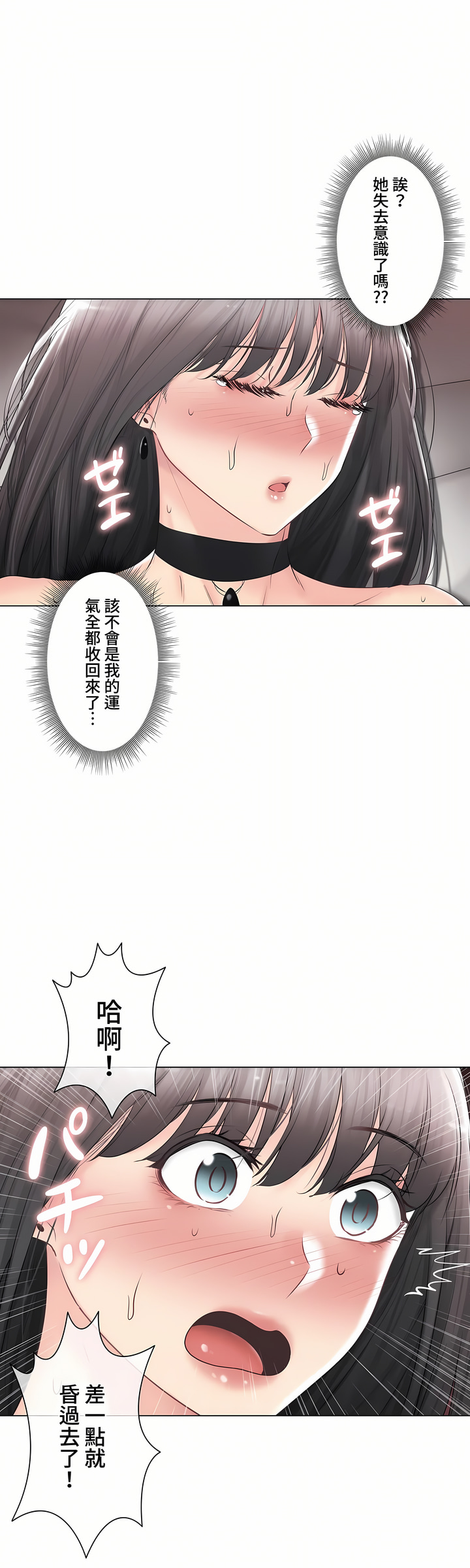 觸電!～解封之觸～第三季[完結] 第36章 第25页