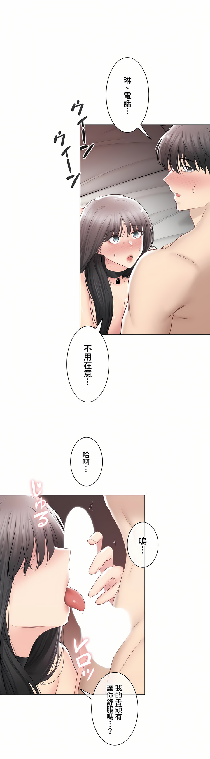 觸電!～解封之觸～第三季[完結] 第36章 第29页