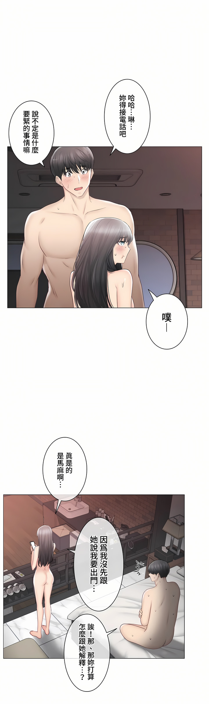 觸電!～解封之觸～第三季[完結] 第36章 第31页