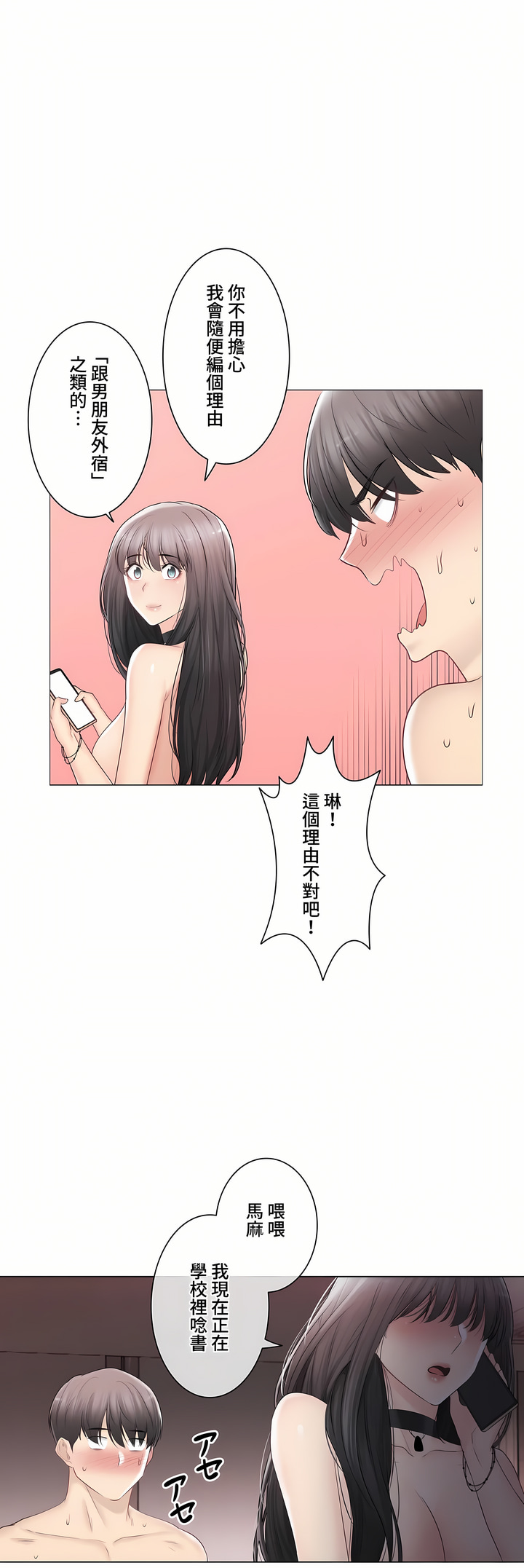 觸電!～解封之觸～第三季[完結] 第36章 第32页