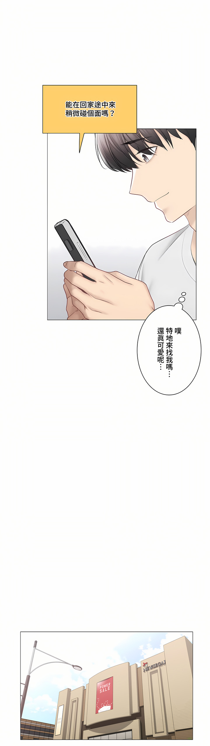 觸電!～解封之觸～第三季[完結] 第37章 第17页