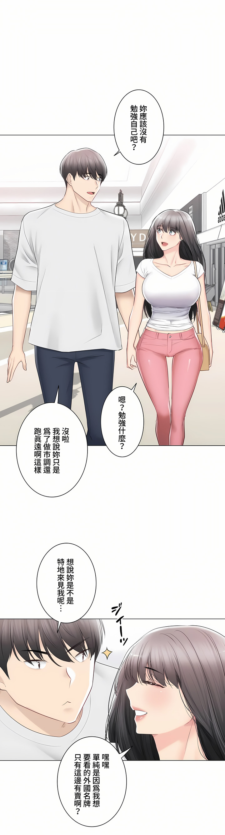 觸電!～解封之觸～第三季[完結] 第37章 第18页
