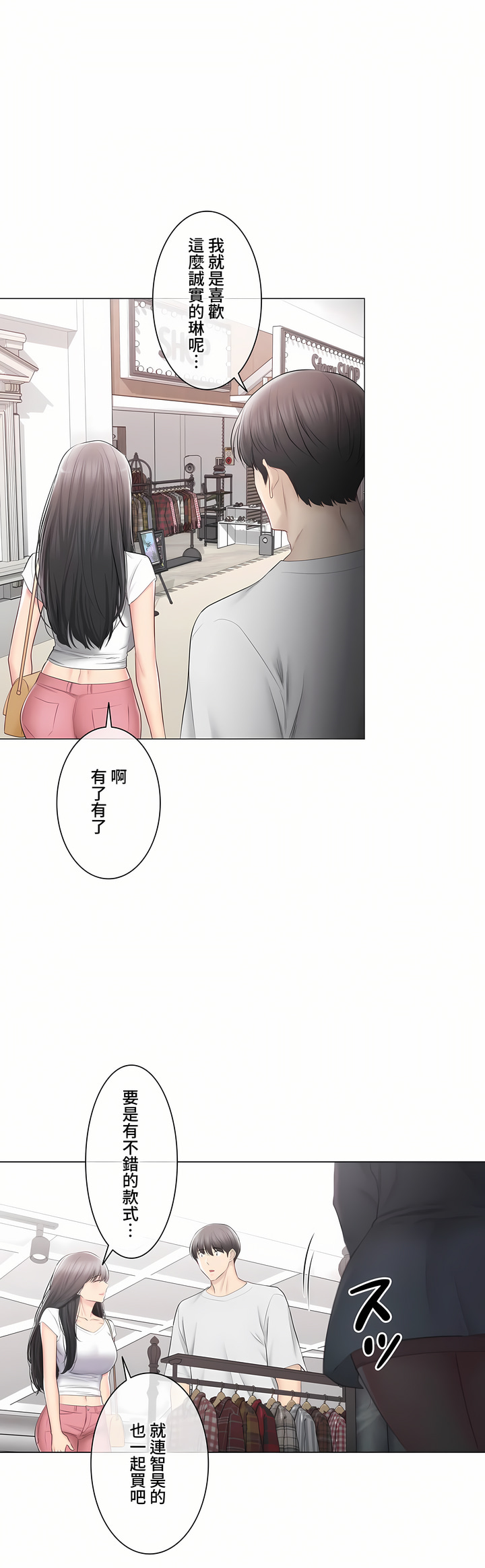 觸電!～解封之觸～第三季[完結] 第37章 第19页