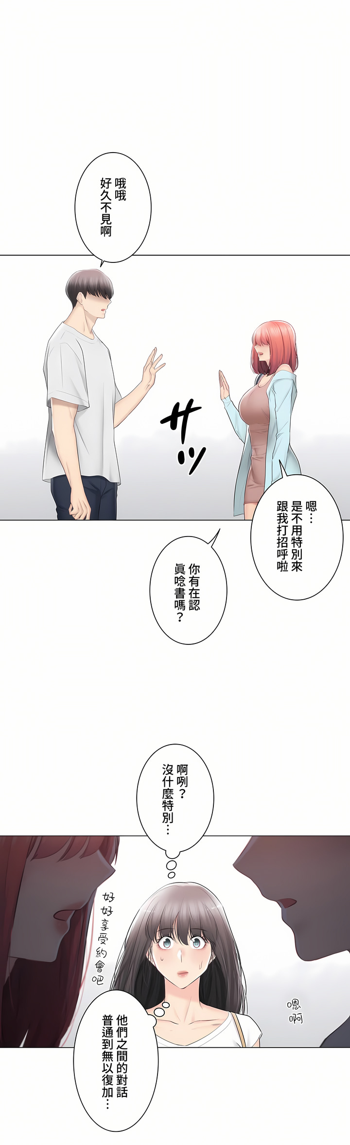 觸電!～解封之觸～第三季[完結] 第37章 第23页