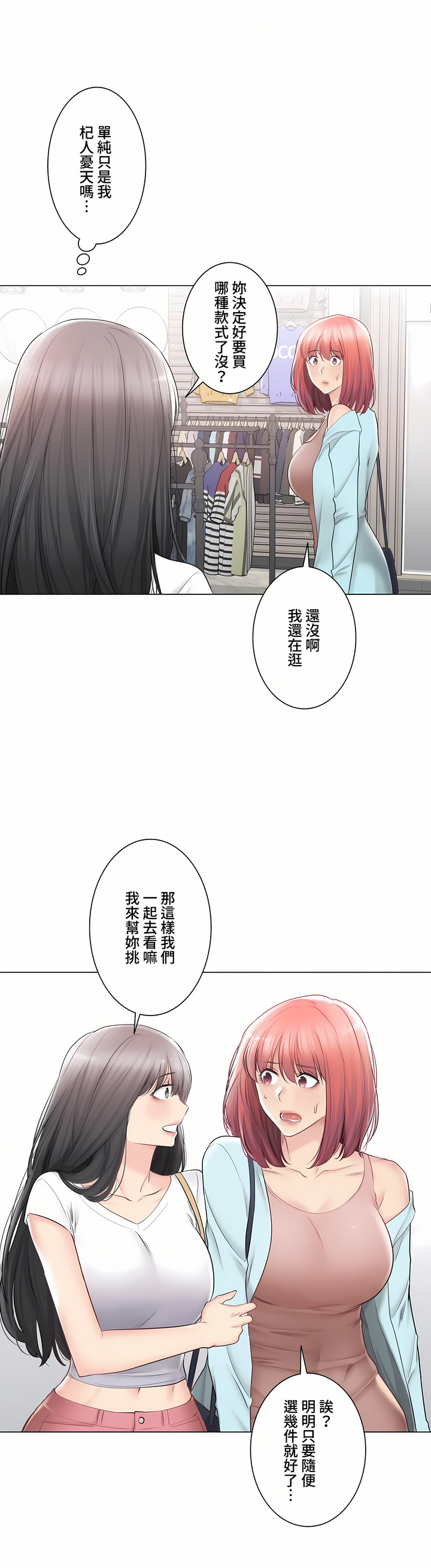 觸電!～解封之觸～第三季[完結] 第37章 第24页