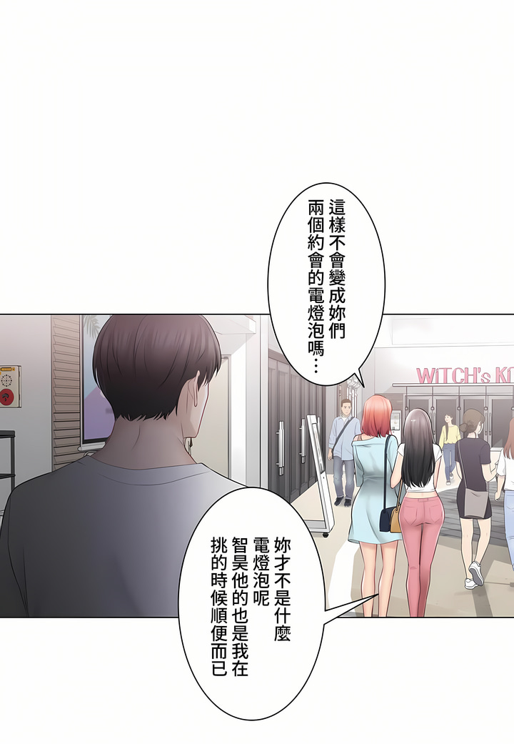 觸電!～解封之觸～第三季[完結] 第37章 第25页