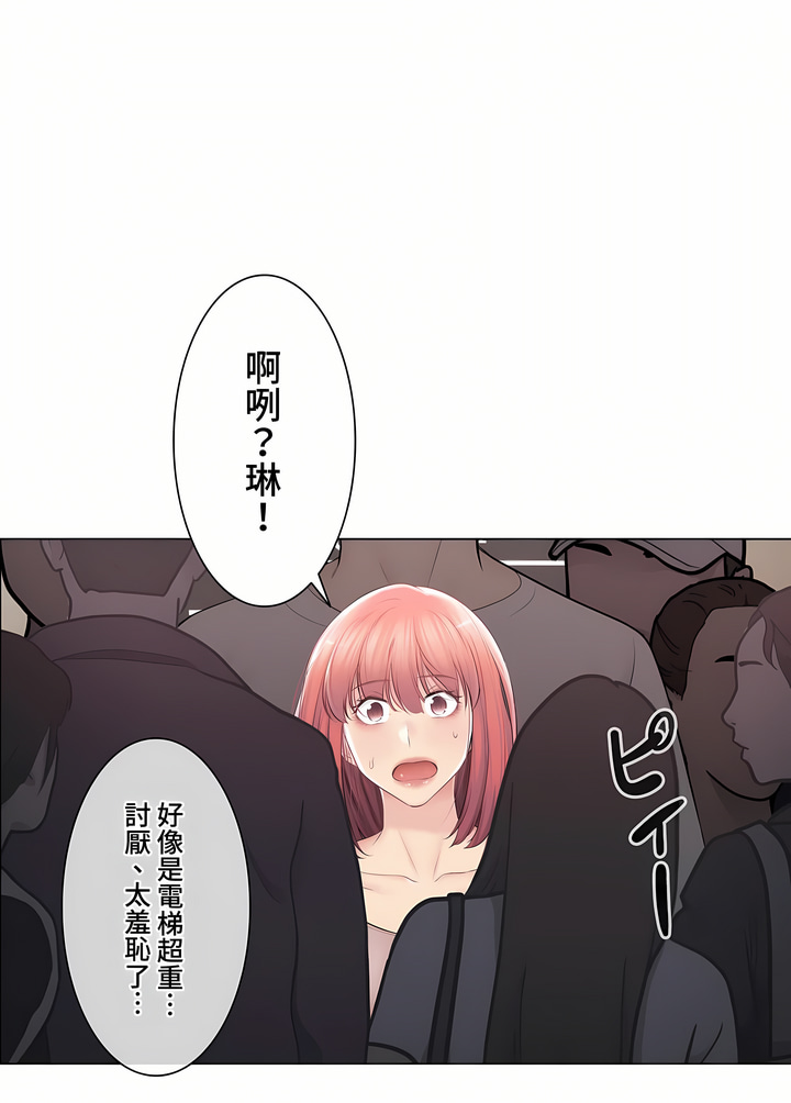 觸電!～解封之觸～第三季[完結] 第37章 第28页