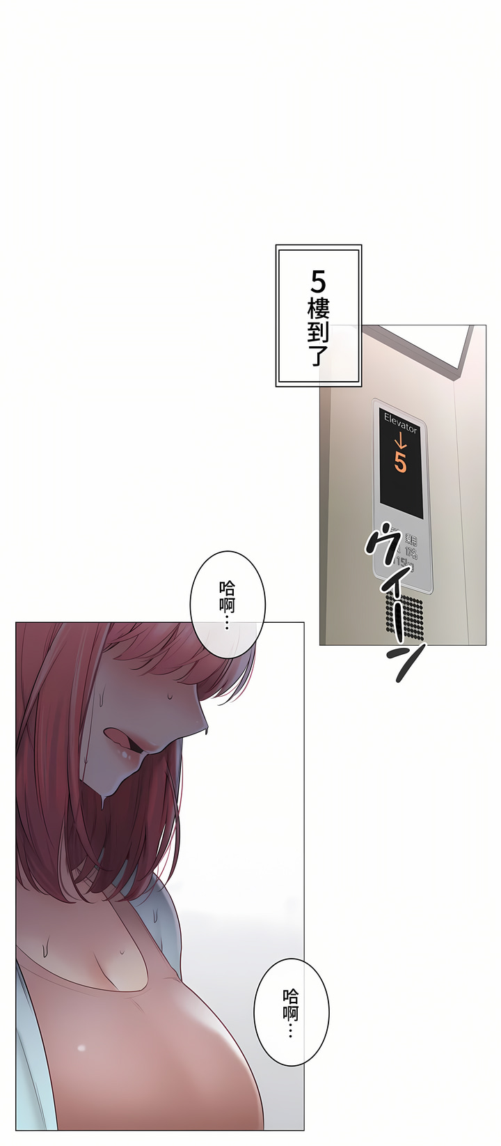 觸電!～解封之觸～第三季[完結] 第37章 第30页