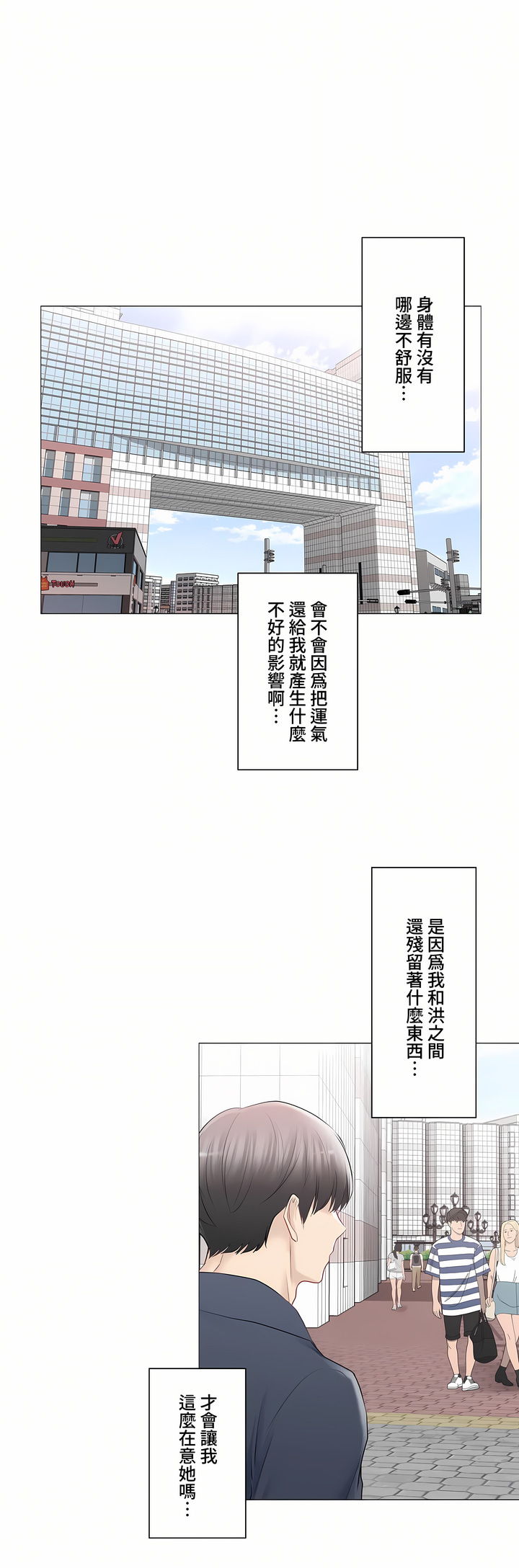 觸電!～解封之觸～第三季[完結] 第37章 第14页