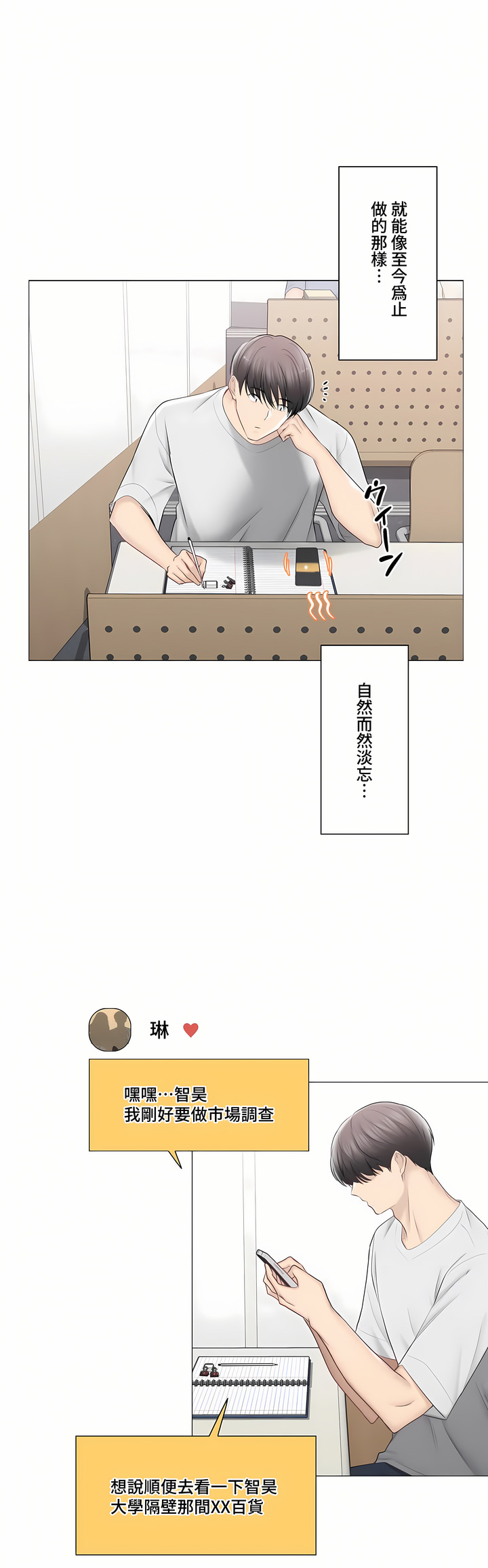 觸電!～解封之觸～第三季[完結] 第37章 第16页