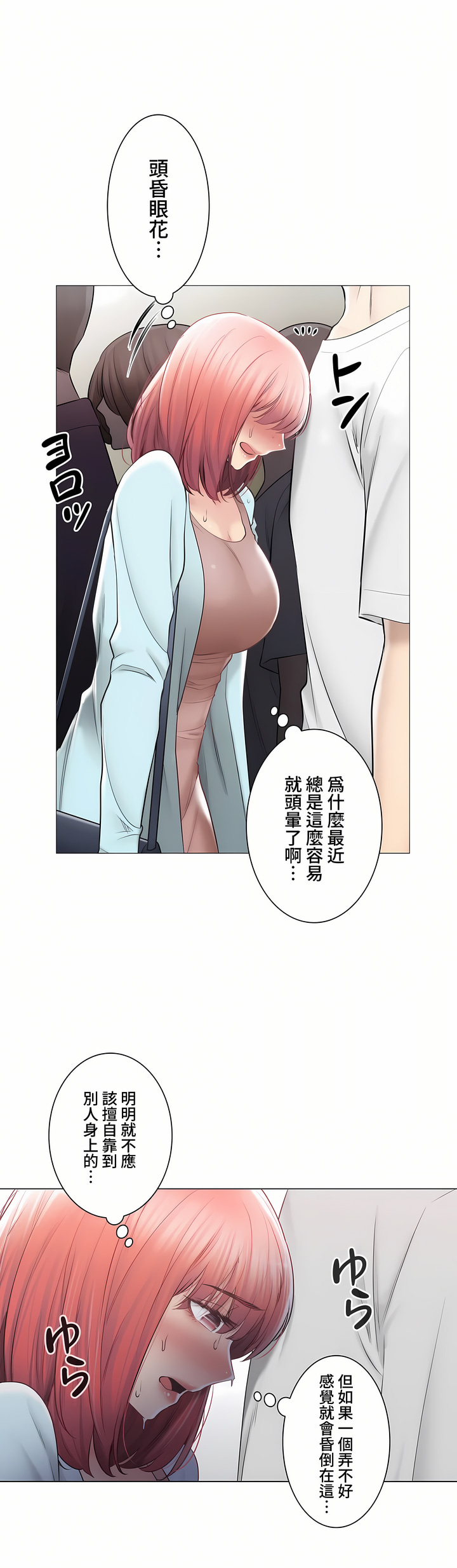 觸電!～解封之觸～第三季[完結] 第37章 第32页