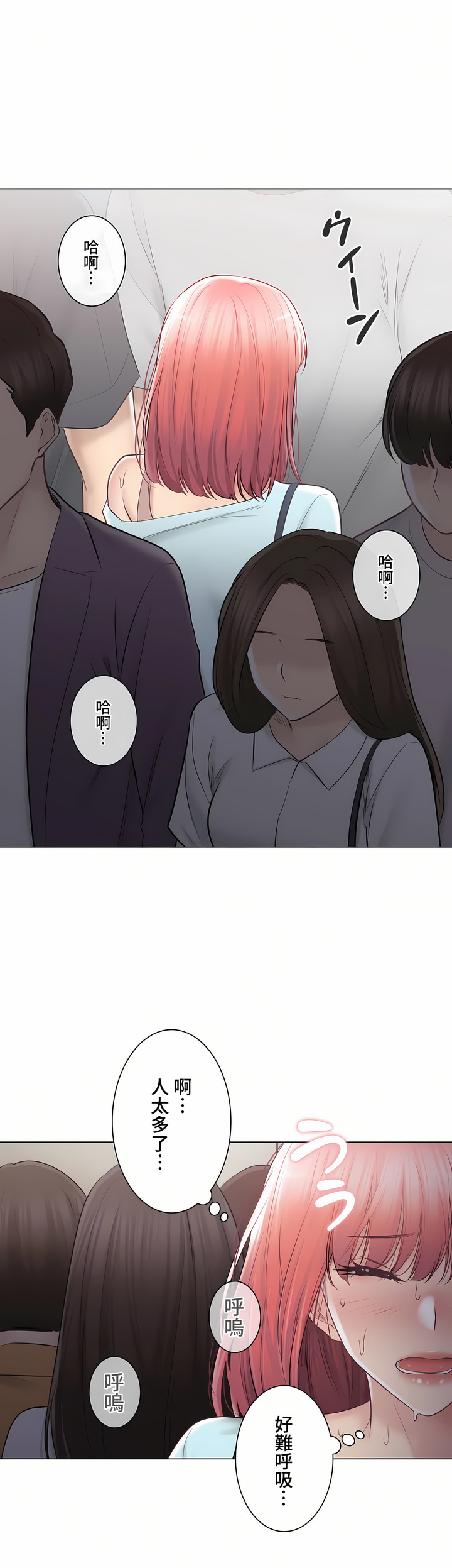 觸電!～解封之觸～第三季[完結] 第37章 第31页