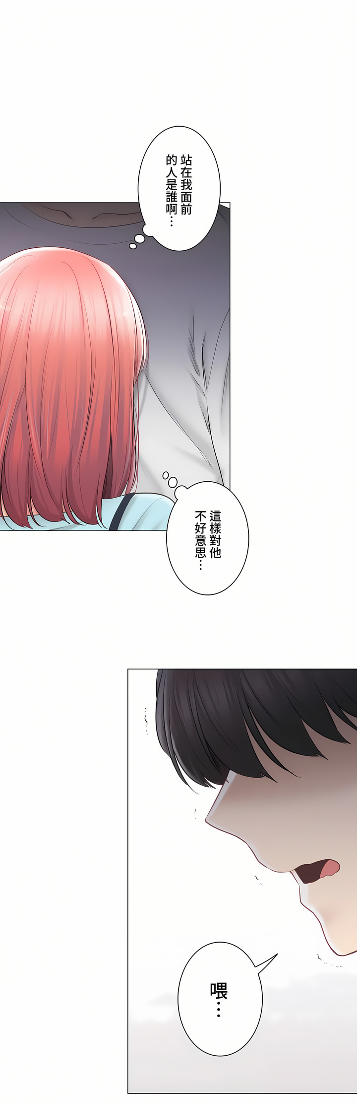 觸電!～解封之觸～第三季[完結] 第37章 第33页