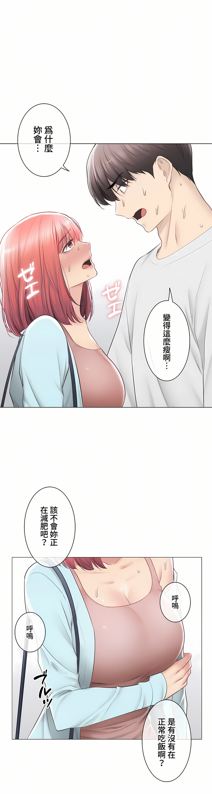 觸電!～解封之觸～第三季[完結] 第37章 第34页