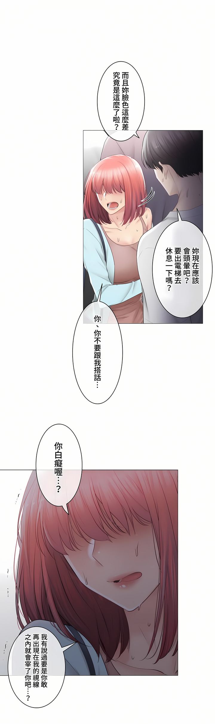 觸電!～解封之觸～第三季[完結] 第37章 第35页