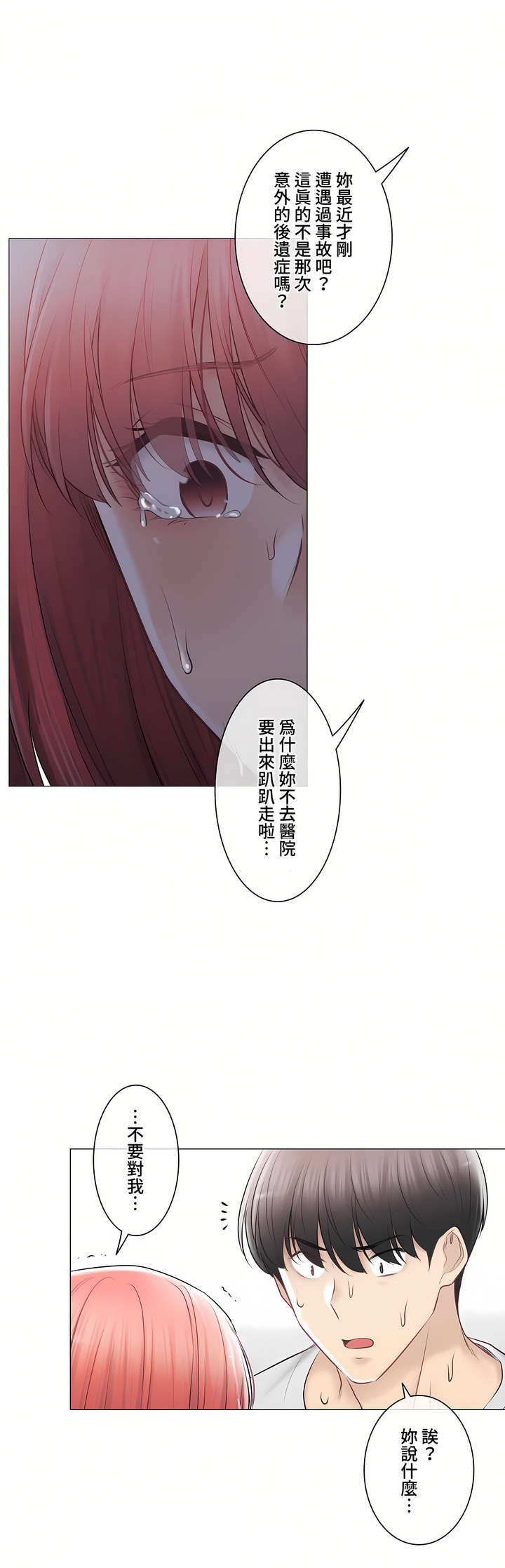 觸電!～解封之觸～第三季[完結] 第37章 第37页