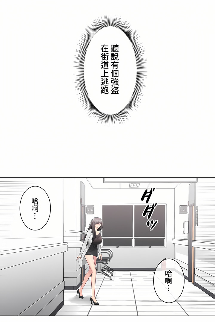 觸電!～解封之觸～第三季[完結] 第37章 第2页
