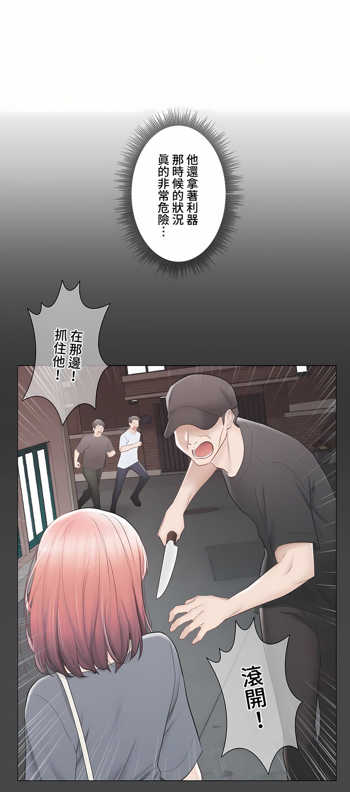 觸電!～解封之觸～第三季[完結] 第37章 第3页
