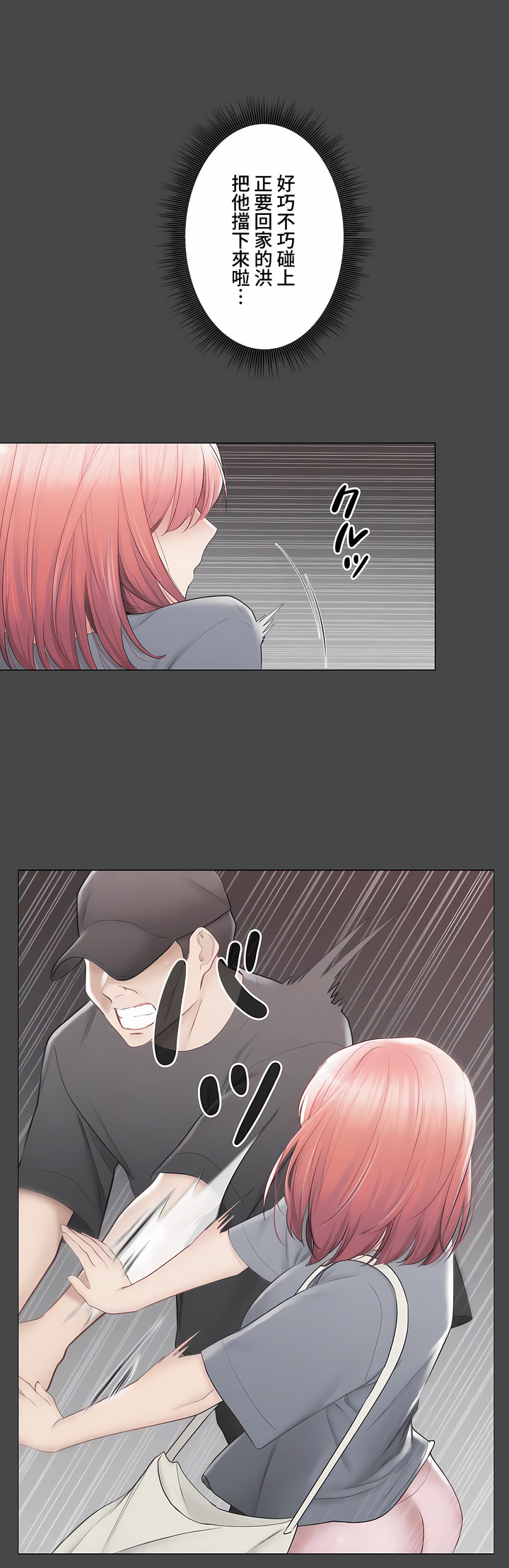 觸電!～解封之觸～第三季[完結] 第37章 第4页