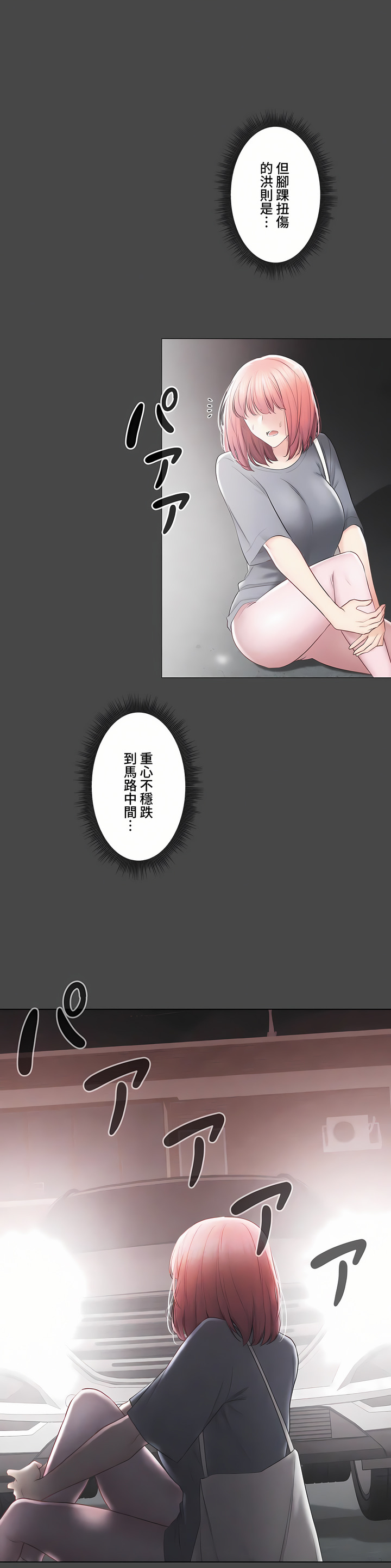 觸電!～解封之觸～第三季[完結] 第37章 第6页
