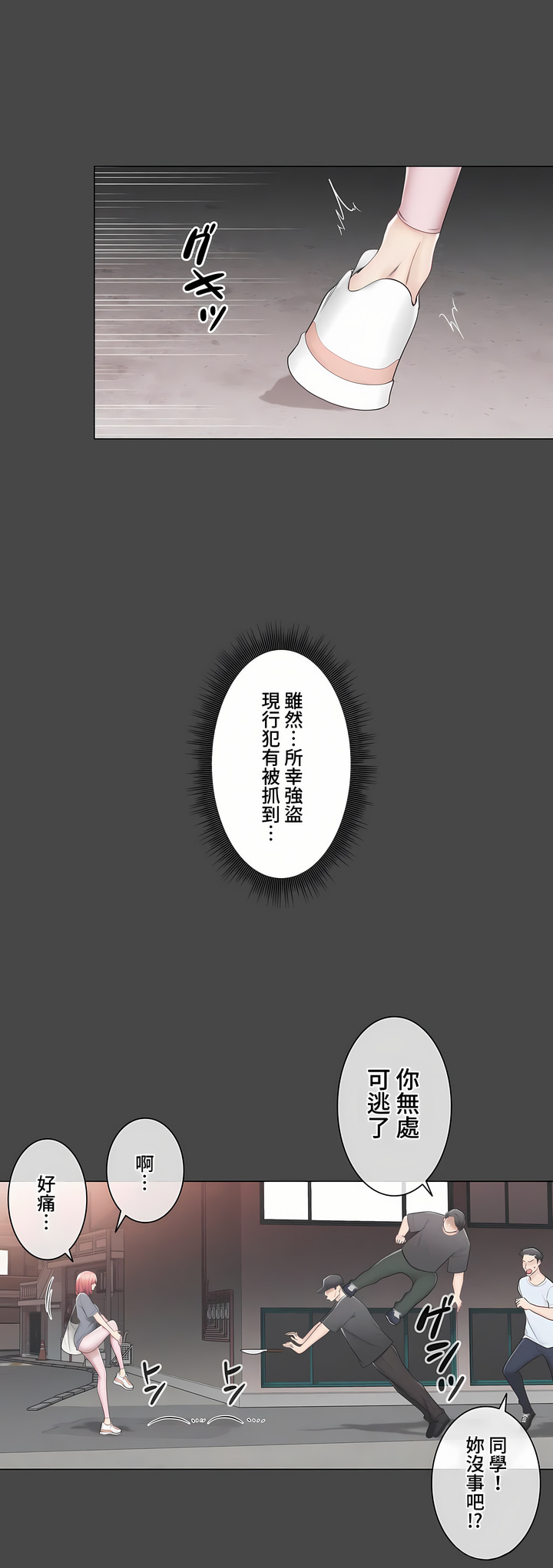 觸電!～解封之觸～第三季[完結] 第37章 第5页