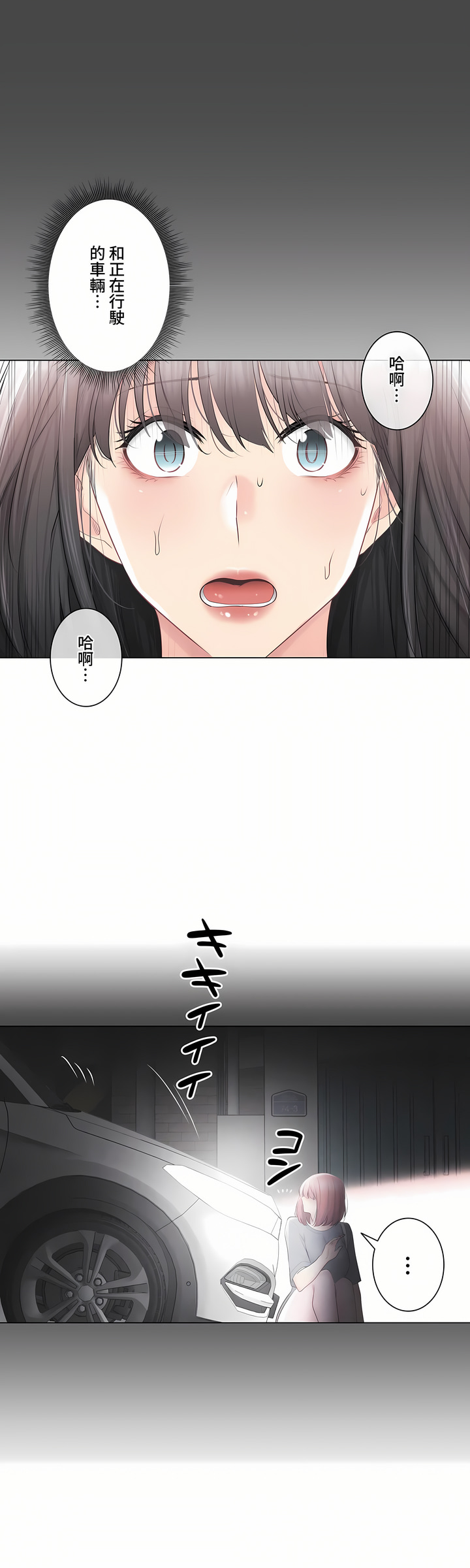 觸電!～解封之觸～第三季[完結] 第37章 第7页