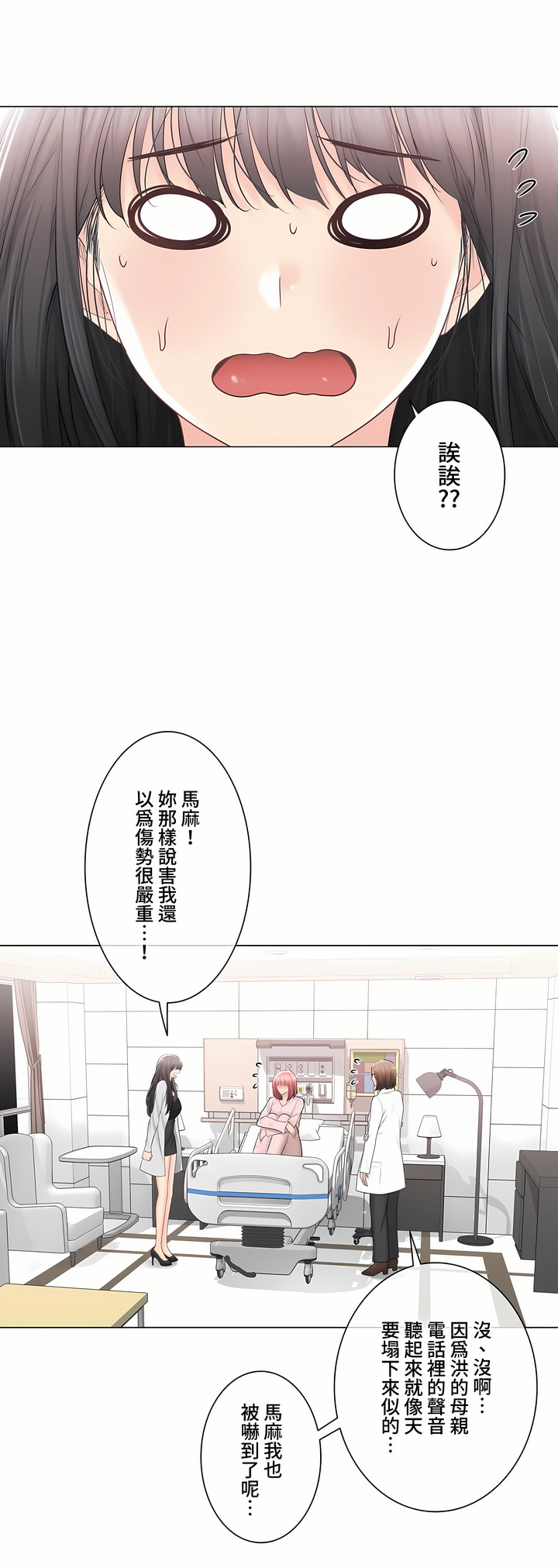 觸電!～解封之觸～第三季[完結] 第37章 第8页