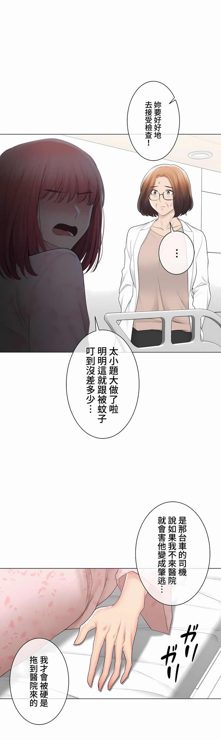 觸電!～解封之觸～第三季[完結] 第37章 第10页